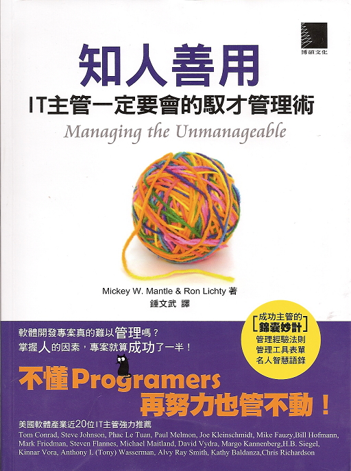 front cover: Managing the Unmanageable, translated into traditional Chinese
